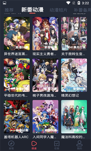 横风动漫新番页