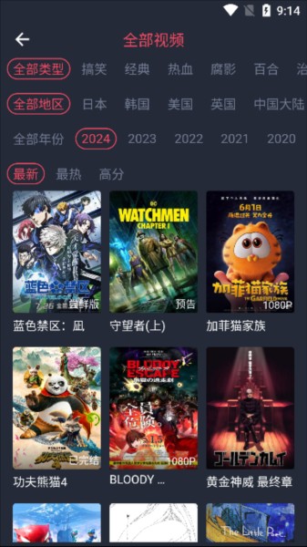 横风动漫筛选页